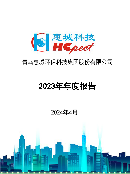 6686体育首页：2023年年度报告