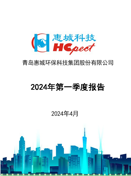 6686体育首页：2024年一季度报告
