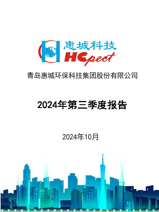 6686体育首页：2024年三季度报告