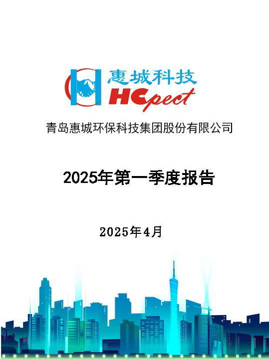 6686体育首页：2025年第一季度报告