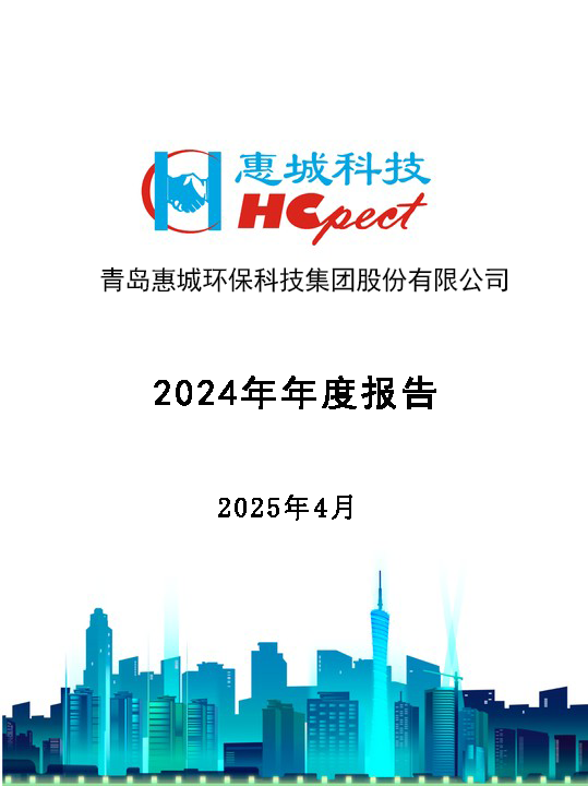 2024年年度报告